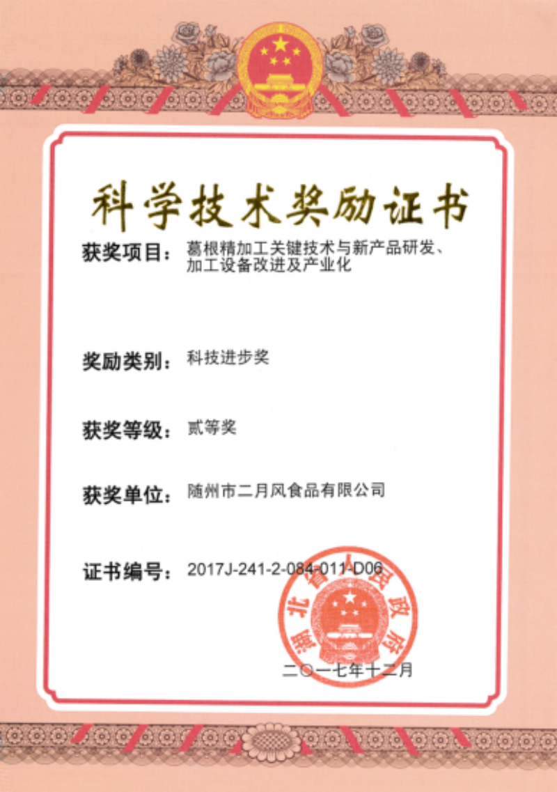 科學(xué)技術(shù)資勵(lì)證書(shū)_副本.png