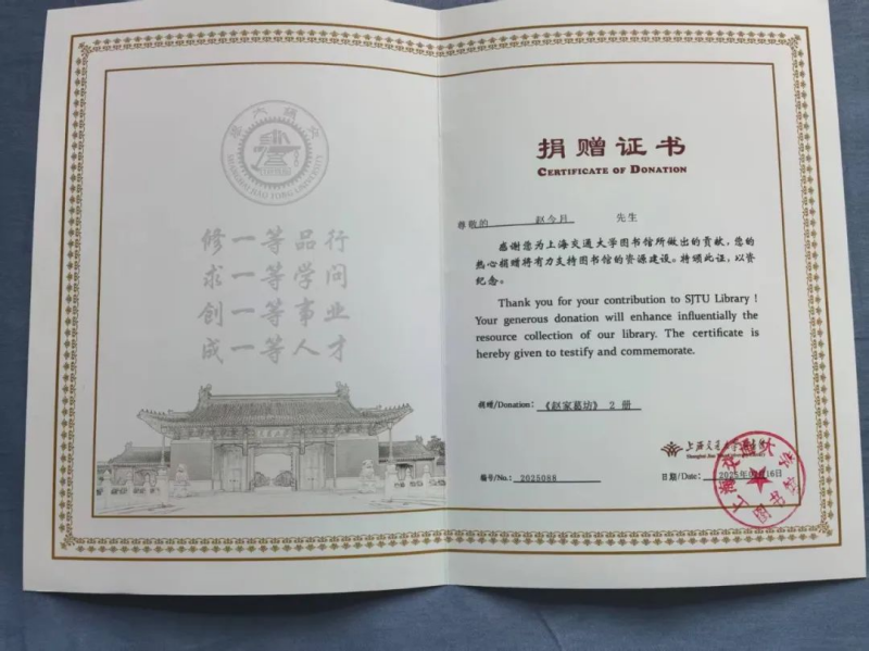 1754185997338795.png 趙家葛坊捐贈證書.png