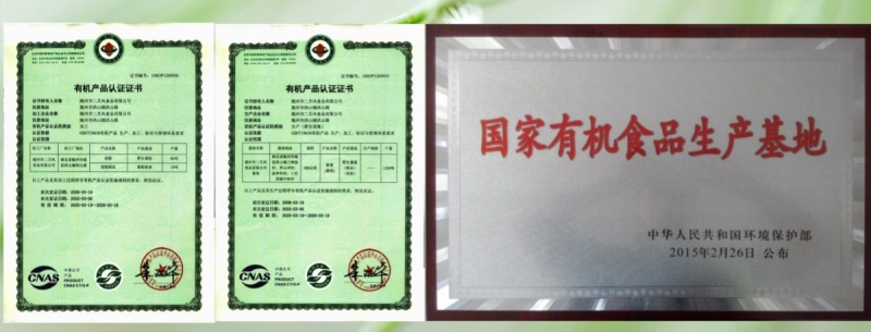1755160829689937.jpg 雙有機(jī)認(rèn)證.jpg
