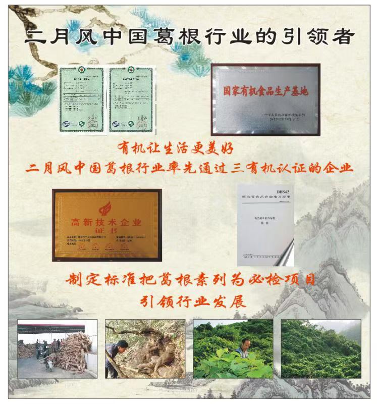 1760230896470768.jpg 二月風(fēng)中國葛根行業(yè)的引領(lǐng)者_副本.jpg