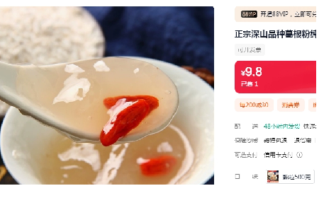 9.9或19.9一斤包郵，你買的是葛粉嗎？