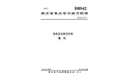 權(quán)威標(biāo)準(zhǔn)，品質(zhì)之選：二月風(fēng)堅(jiān)守省標(biāo) DBS42/006，鑄就葛粉行業(yè)品質(zhì)標(biāo)桿